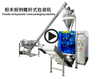 420粉末粉剂包装机