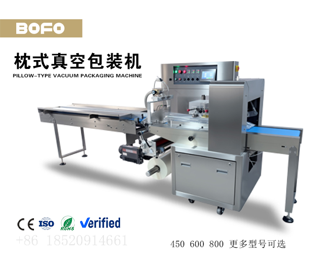 自动枕式真空包装机