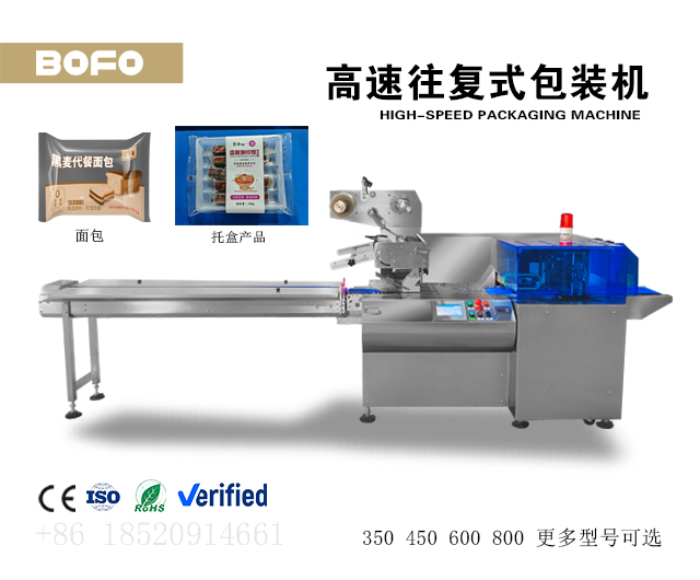 高速往复式包装机